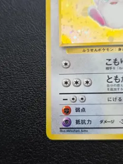Wigglytuff No.040 Jungle | Vintage Holo - Japanese Pokemon Card - LP - Image 5