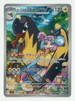 Ionos Kilowattrel AR 104/100 SV9 Battle Partners Pokemon Card Japanese NM - Image 1