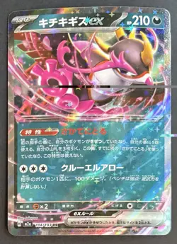 Fezandipiti Ex RR 114/193 M2a Mega Dream ex Pokemon Card Japanese Mega NM - Image 1