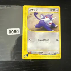 Rattata 026/128 1st ED Expedition Base JAPANESE Vintage WOTC Pokemon Card TCG - Image 1