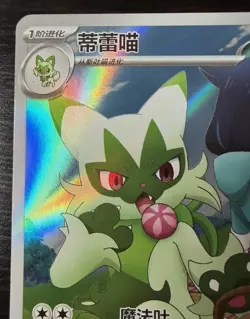 Floragato 2207/07 Full Art Pokemon Gem Pack Vol. 5 CBB5C Chinese Near Mint #67 - Image 3