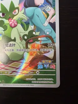 Floragato 2207/07 Full Art Pokemon Gem Pack Vol. 5 CBB5C Chinese Near Mint #67 - Image 5
