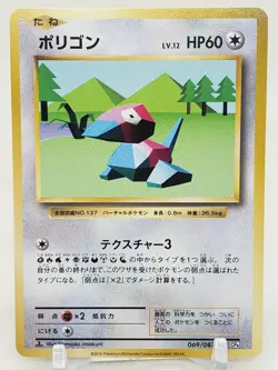 Porygon 69/87 CP6 20th Anniversary 1st Edition Japanese Pokemon Card - Image 1