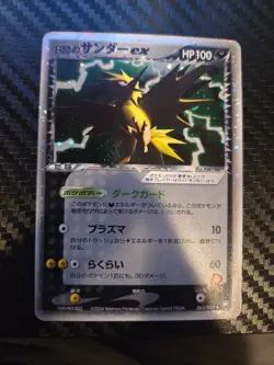 Pokemon Rocket's Zapdos ex 063/084 Rocket Gang Strikes Back Holo (Japanese) - Image 1