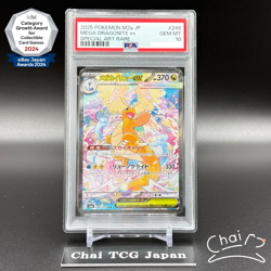 PSA 10 MEGA Dragonite ex SAR 246/193 MEGA Dream ex M2a Pokemon Card Japanese - Image 1