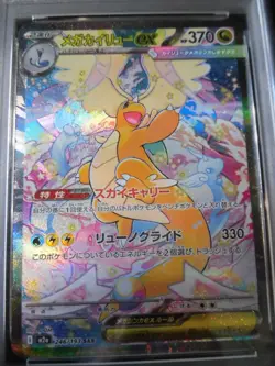 PSA 10 Mega Dragonite ex SAR 246/193 M2a Mega Dream 2025 Pokemon Card Japanese - Image 3