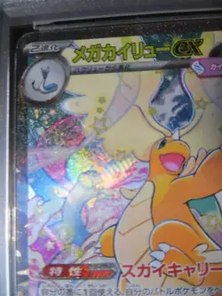 PSA 10 Mega Dragonite ex SAR 246/193 M2a Mega Dream 2025 Pokemon Card Japanese - Image 5