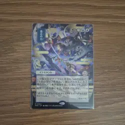 Force of Will (JP Alternate Art) - Secrets of Strixhaven: Mystical Archive 0084 - Image 1