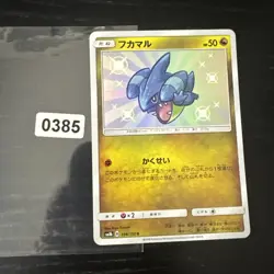 Gible 198/150 Rare UR Japanese Ultra Star GX Pokemon Cards Baby Shiny - Image 1
