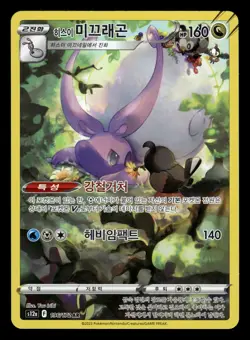 Hisuian Goodra 196/172AR VSTAR Universe KOREAN Pokemon Card - Image 1