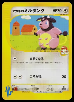 Pokemon Card - Whitney's Miltank VS Series 019/141 Common Japanese - Image 1