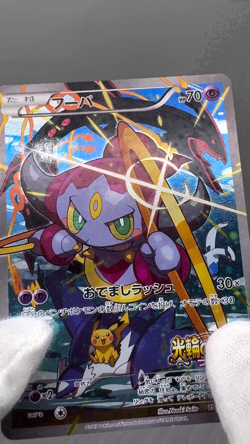 Japanese Pokemon Card Hoopa 155/XY-P PROMO HOLO Movie Promo Holo 2015 MP - Image 2