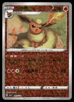 Pokemon Cards Flareon 0405/14 Gem Pack Volume 2 NM - Image 1