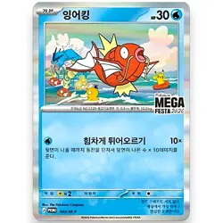 Pokemon Korea Mega Festa 2026 Magikarp Promo Card 040/M-P Lidermited - Image 1