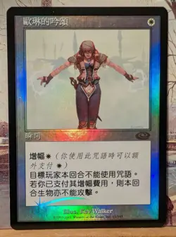 Orim'S Chant Chinese Foil - Image 1