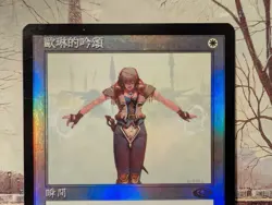 Orim'S Chant Chinese Foil - Image 2