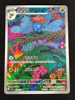 Pokemon Gloom 130/129 AR (NM) Holo Chinese - Image 1