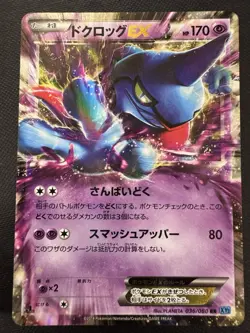 Japanese - 1st Edt.- Toxicroak EX - 036/080 - Pokemon Card - XY2 - 2014 - Holo - Image 1