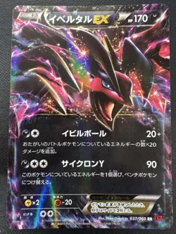 Japanese - 1st Edition - Yveltal EX - 037/060 - RR - Pokemon Card - XY1 - 2013 - Image 1