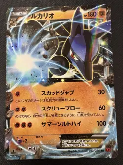 Pokemon Card XY Booster Rising Fist Lucario-EX 052/096 RR XY3 1st Japanese 2014 - Image 1