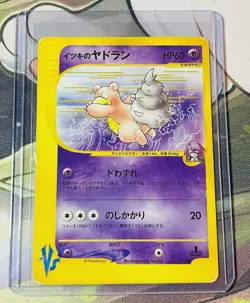 Will's Slowbro 072/141 1st Edition VS - Japanese Pokemon Card - 2001 - Image 1