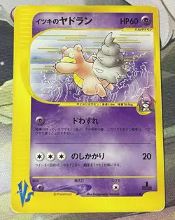 Will's Slowbro 072/141 1st Edition VS - Japanese Pokemon Card - 2001 - Image 2