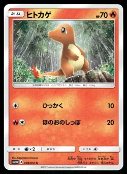 Pokemon Cards Charmander 009/051 To Have Seen the Battle Rainbow Japanese NM - Image 1