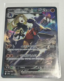 Cynthia's Garchomp ex SAR 087/063 SV9a Heat Wave Arena Pokemon Card Korean NM - Image 1