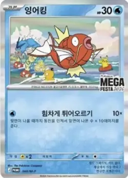 2026 Pokemon Korea Mega Festa Magikarp Promo Card 040/M-P Korea NEW Sealed - Image 3