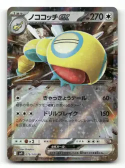 Dudunsparce EX 079/100 - Battle Partners - Pokemon Card NM/M - Image 1