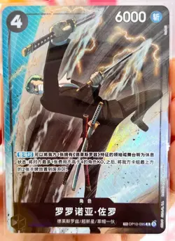 One Piece TCG Card Game Chinese Roronoa Zoro OP10-095 TR Exclusive Alt Art NM - Image 1