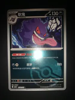 Pokemon Card Gengar 0302/07 Cbb3c Chinese Poke Ball Reverse - Image 1