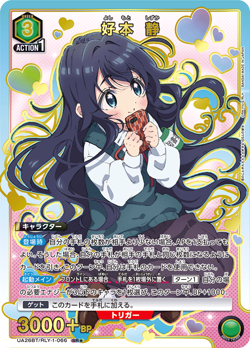 UNION ARENA UA26BT/RLY-1-066 Shizuka Yoshimoto Parallel 100Kanojo - Image 1