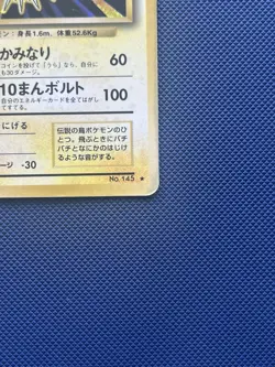 Zapdos No.145 Holo Japanese 1996 Base Set Pokemon Card - LP-/MP+ - Image 4