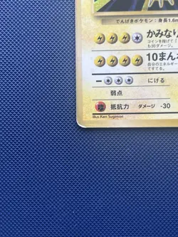 Zapdos No.145 Holo Japanese 1996 Base Set Pokemon Card - LP-/MP+ - Image 5