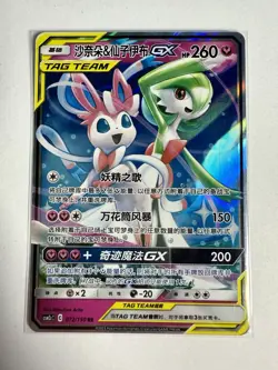 Gardevoir & Sylveon GX 072/150 CSM2cC Chinese Tag Team Full Art Pokemon Card - Image 1
