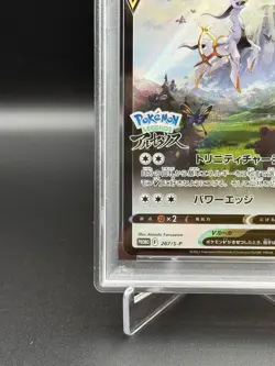 PSA 10 Arceus V 267/S-P Pokemon Card Japanese Promo Legends Arceus 2022 - Image 4
