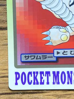 Pokemon Carddass Card Hitmonlee File No.106 Bandai Pocket Monsters 1997 Japan - Image 5