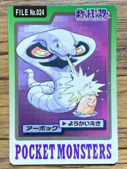 Pokemon Carddass Card Arbok File No.24 Bandai Pocket Monsters 1997 - Image 1