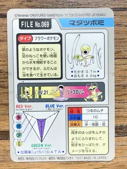 Pokemon Carddass Card Bellsprout File No.69 Bandai Pocket Monsters 1997 - Image 2