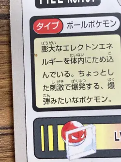 Pokemon Carddass Card Electrode File No. 101 Bandai Pocket Monsters 1997 Japan - Image 3