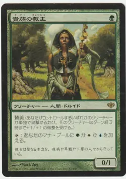Conflux MTG Japanese Noble Hierarch Magic - Image 1