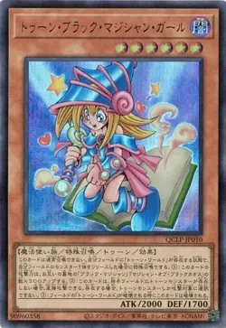 Toon Dark Magician Girl QCLP-JP010 Ultra Quarter Century Limited Pack Yugioh - Image 1