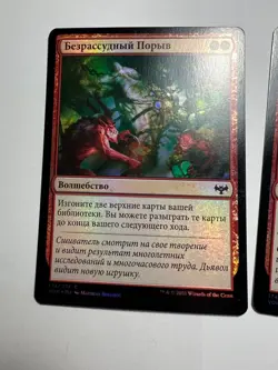 FOIL Russian Reckless Impulse x2 NM-, VOW MTG - Image 2