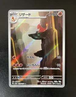 Ivysaur 167/165 Pokemon Card 151 Holo (Japanese) and Charmeleon #169/165 - Image 2