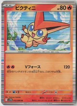 Victini 012/086 Rare SV11B: Black Bolt Pokemon Japanese Holo Near Mint - Image 1