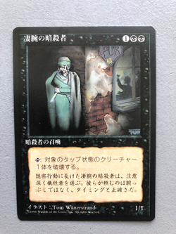 Mtg Carte Magic Fbb Royal Assassin Black Border Japan Jpn NM - Image 1