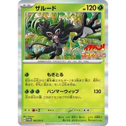 162-SV-P - Pokemon Card - Japanese - Zarude - Promo - Image 1