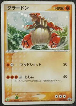 Groudon 2003 Seven Eleven Holo Promo Pokemon Card Japanese Free Shipping - Image 1