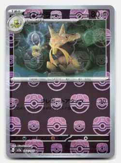 Kadabra (Master Ball Pattern) 064/165 SV2a: Pokemon Card 151 Japanese Holo NM - Image 1